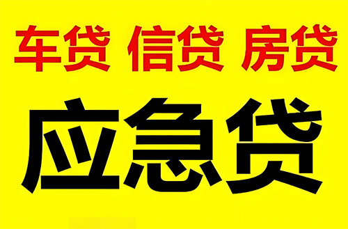 马鞍山私人借钱联系方式|急用钱个人借款|民间私人借钱